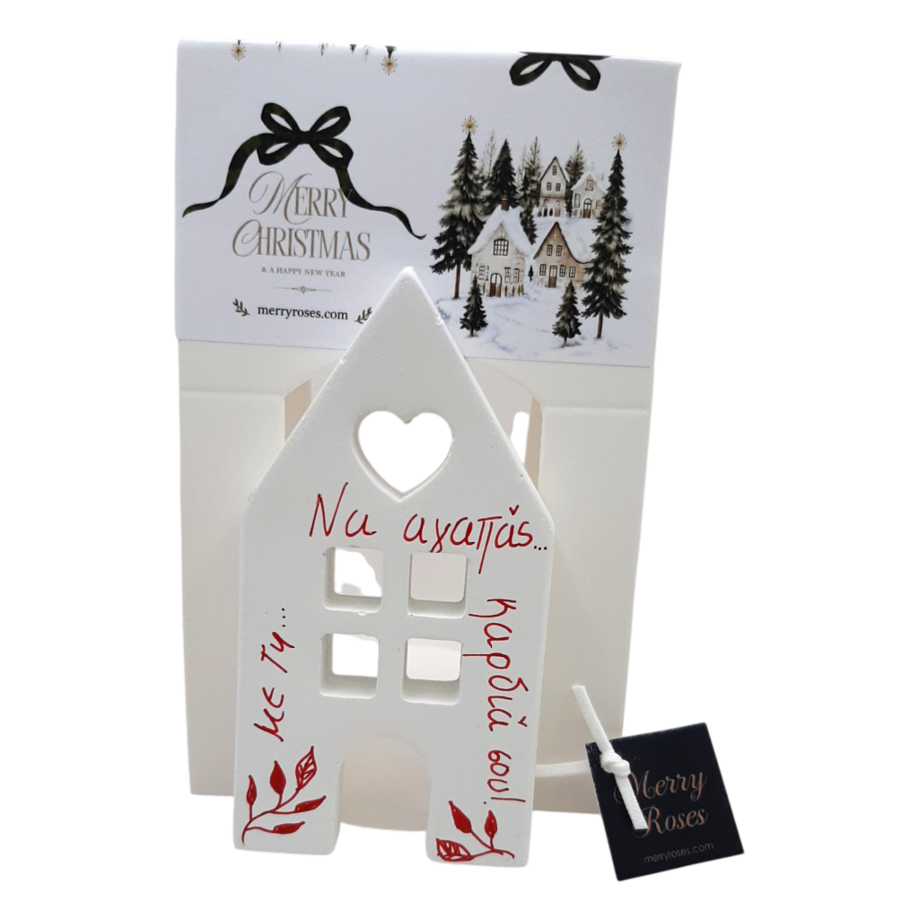Χριστουγεννιάτικο λευκό ξύλινο σπιτάκι Merry Roses με σκαλιστή καρδιά και χειρόγραφη ευχή Να αγαπάς με την καρδιά σου