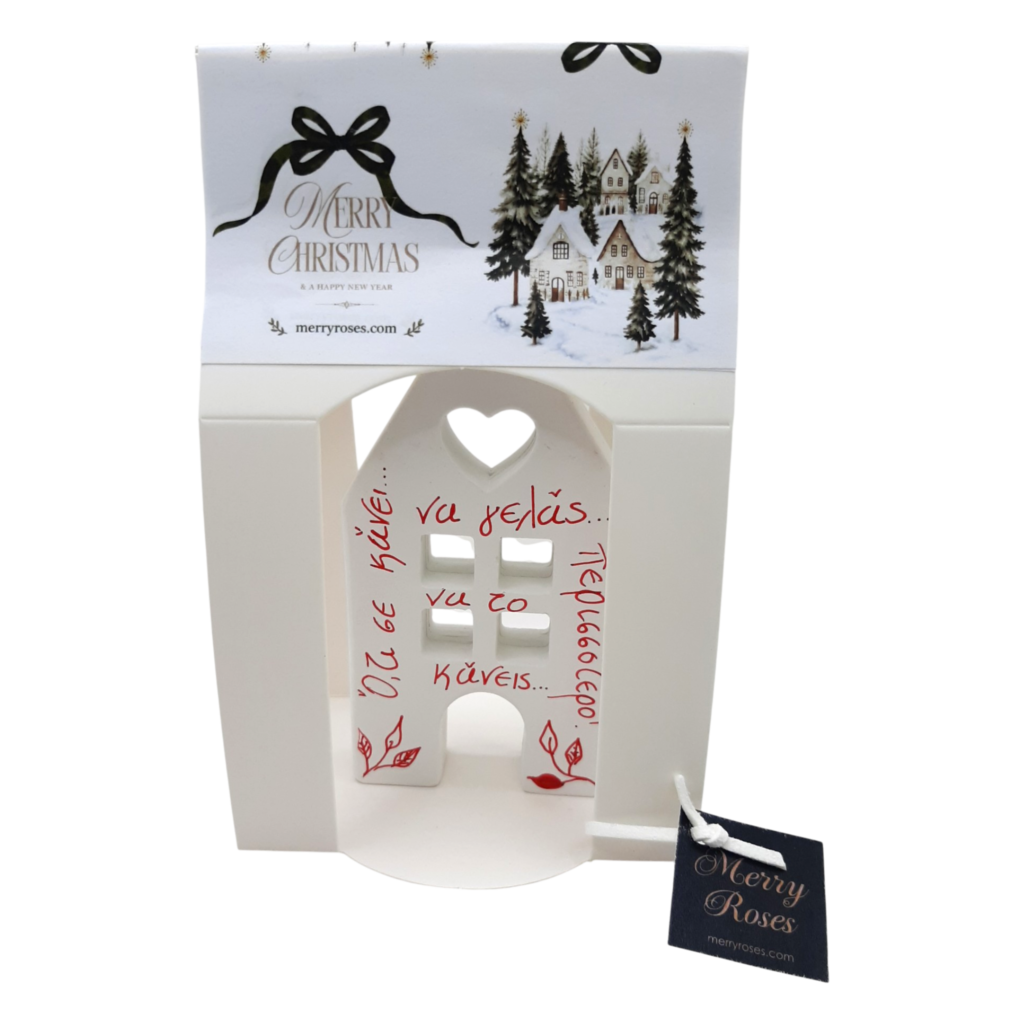 Χριστουγεννιάτικο λευκό ξύλινο σπιτάκι Merry Roses με σκαλιστή καρδιά και χειρόγραφη ευχή Ό,τι σε κάνει να γελάς, να το κάνεις περισσότερο