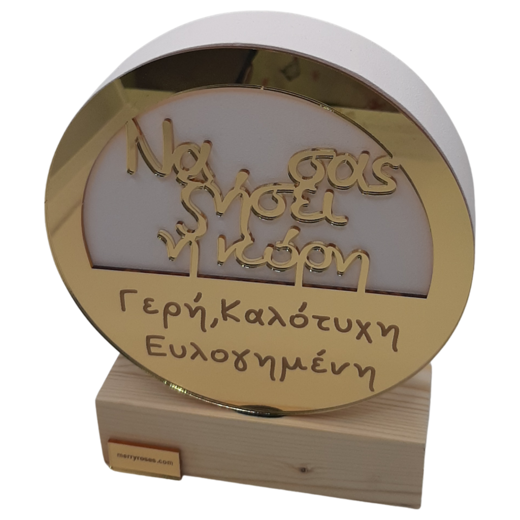 Δώρο γέννησης για κορίτσι Merry Roses, στρογγυλό ξύλινο σε vintage ροζ και χρυσό καθρέφτη με την ευχή Να σας ζήσει η κόρη, Γερή, Καλότυχη, Ευλογημένη