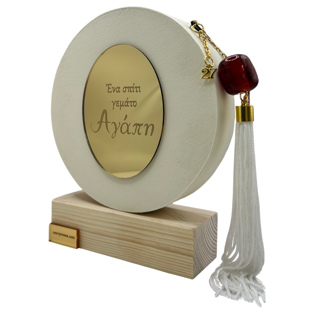 Ξύλινο γούρι Merry Roses σε εκρού με την ευχή Ένα σπίτι γεμάτο Αγάπη