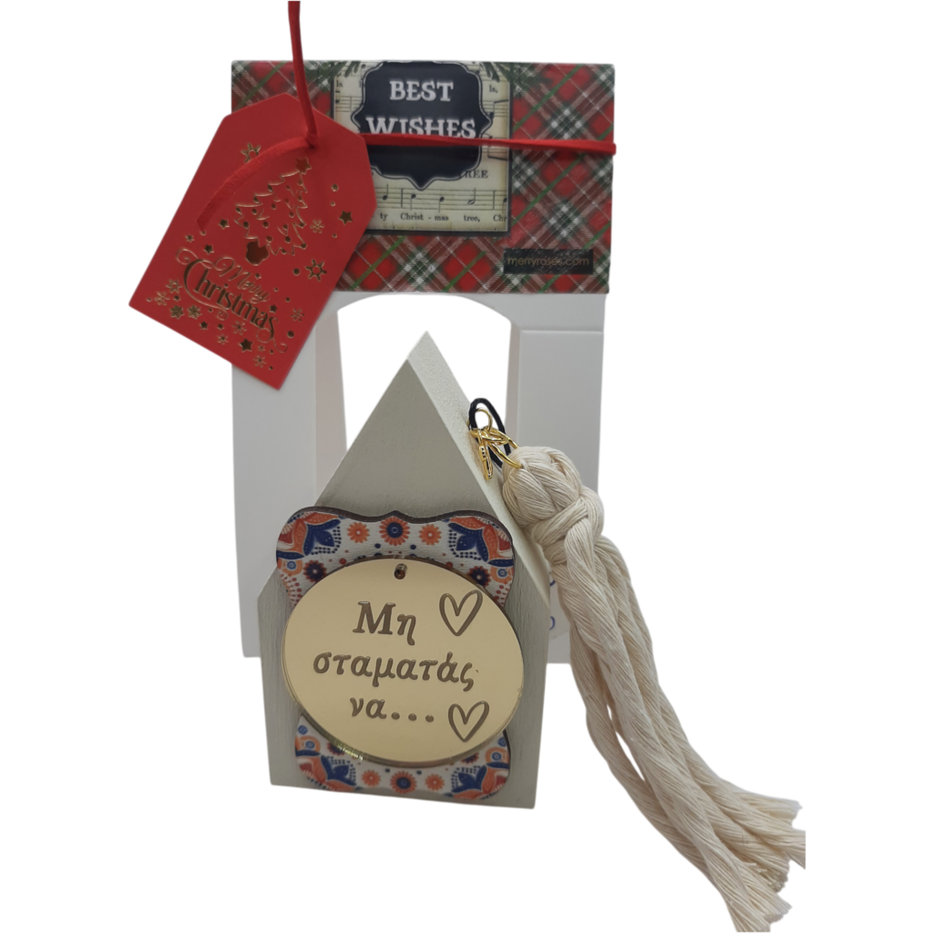 Ξύλινο σπιτάκι Merry Roses σε λευκό με την πλακέτα Μη σταματάς να...