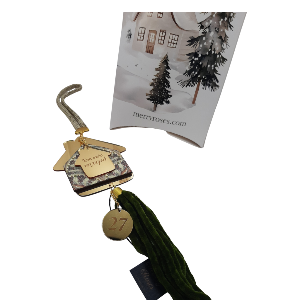 Γούρι 2027 Merry Roses, κρεμαστό ξύλινο σπιτάκι σε γκρι λαχούρι μοτίβο με χρυσό καθρέφτη και λαδί φούντα